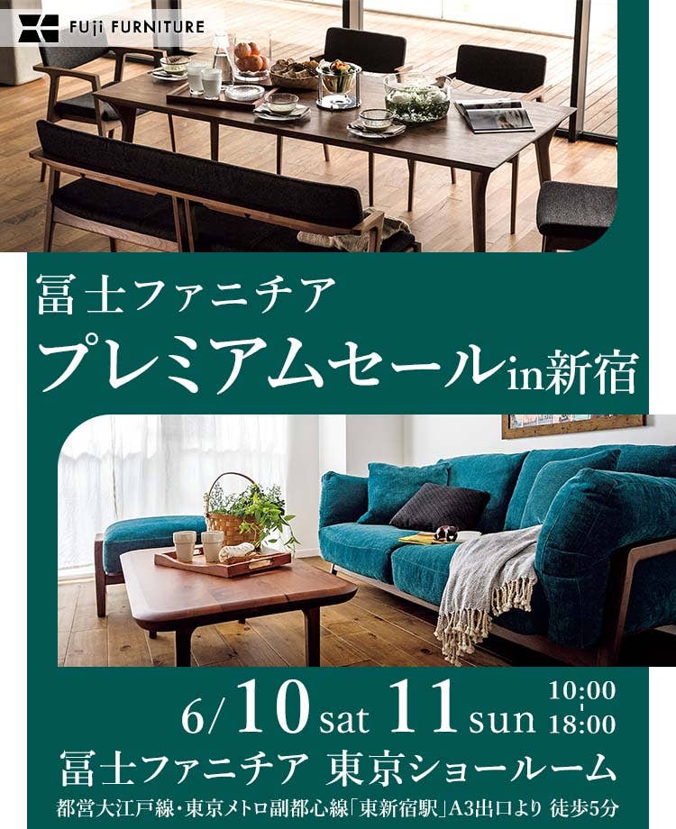 冨士ファニチア 　プレミアムセールin新宿