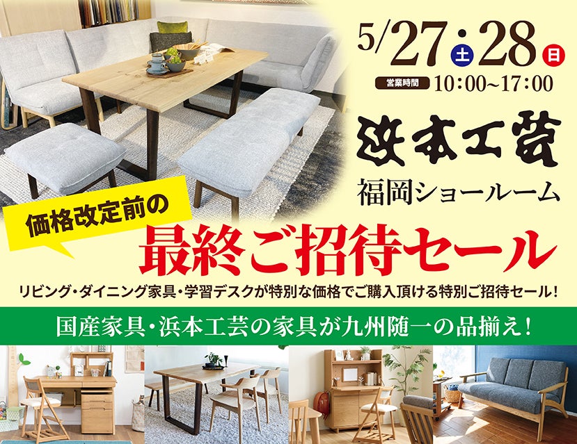 福岡県でアウトレット家具(インテリア)のダイニングテーブル(チェア)を ...