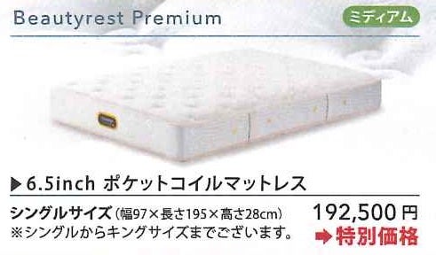 Beautyrest  Premium  ﾐﾃﾞｨｱﾑ
