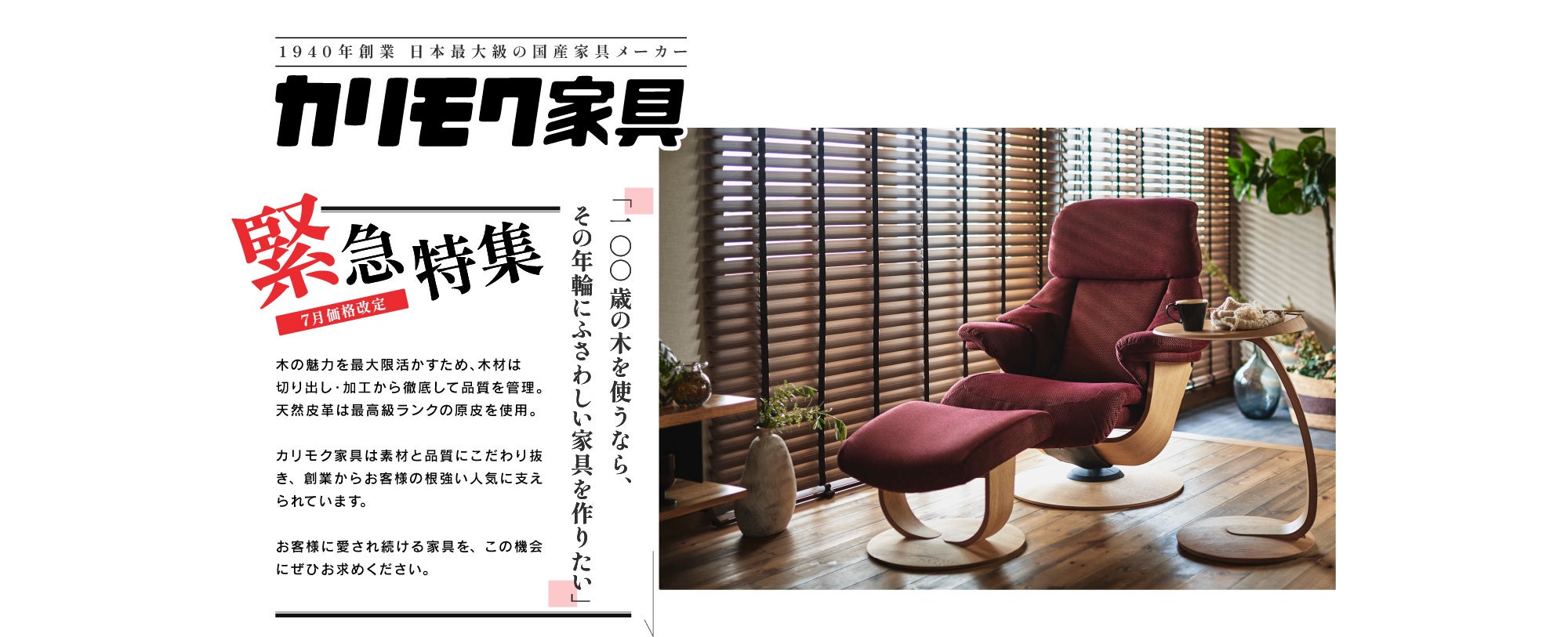 カリモク家具特集