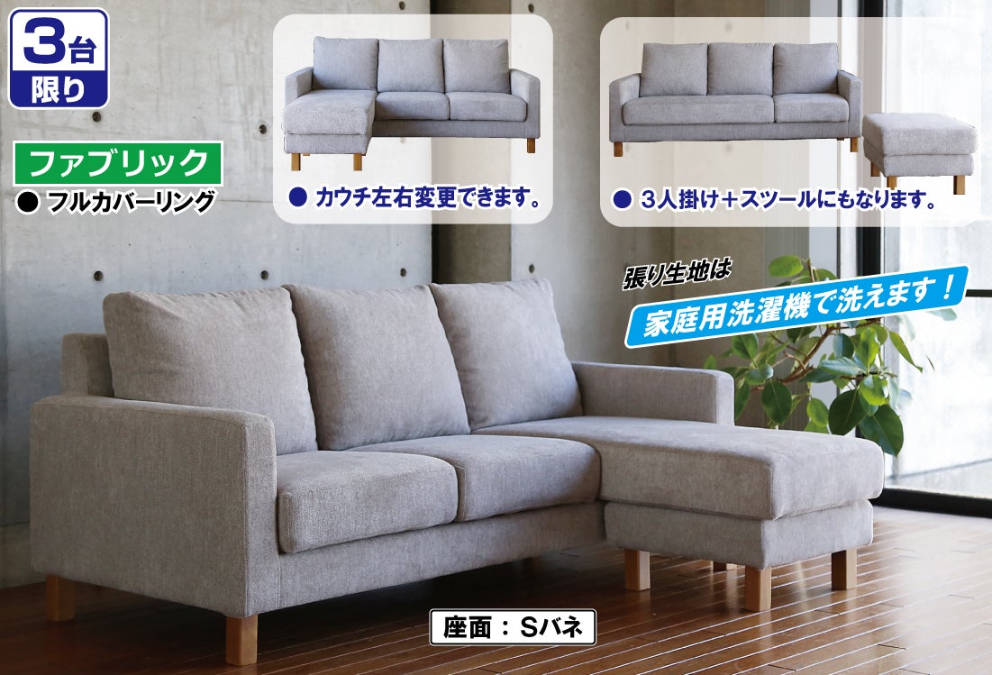 カウチソファ