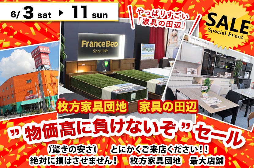 ”物価高に負けないぞ”セール