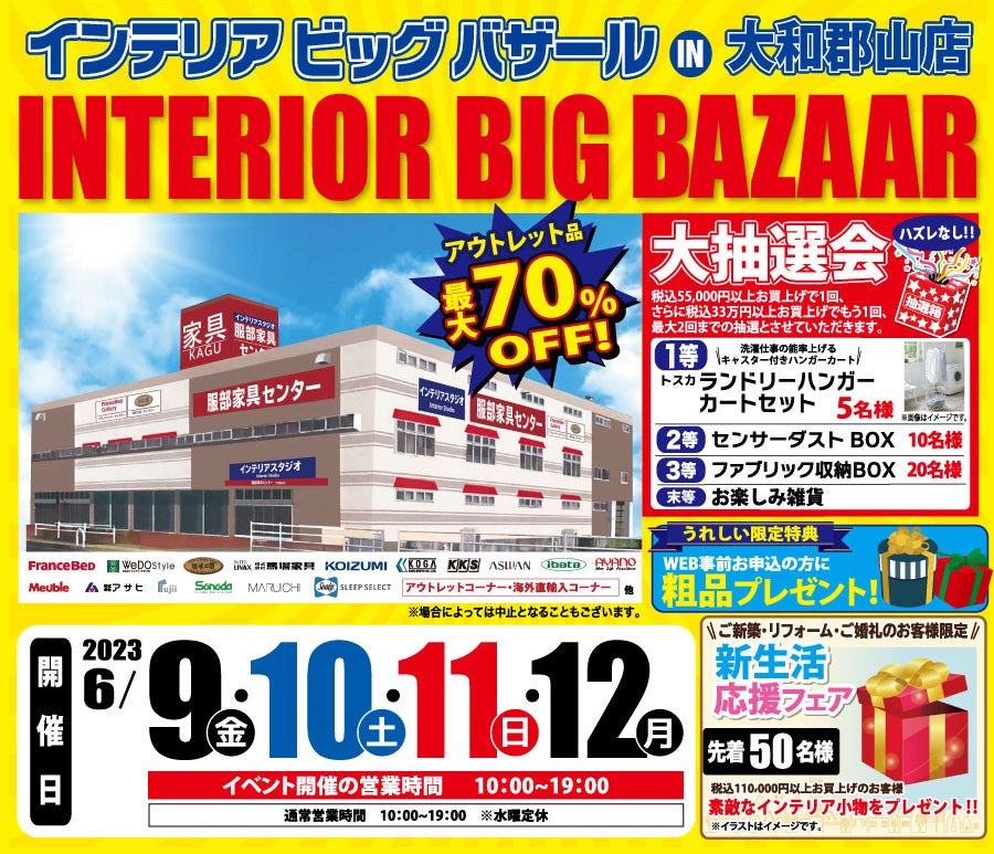 インテリアビッグバザール in 大和郡山店