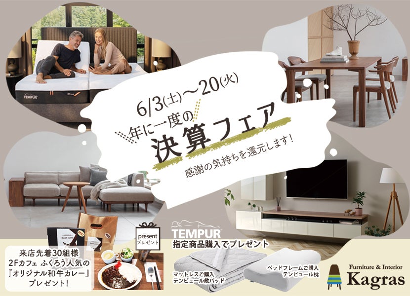 【最大半額】年に一度の決算フェア in カグラス