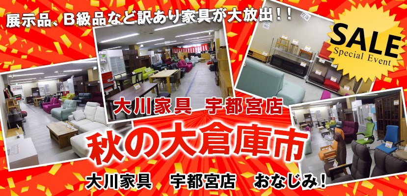 秋の大倉庫市　