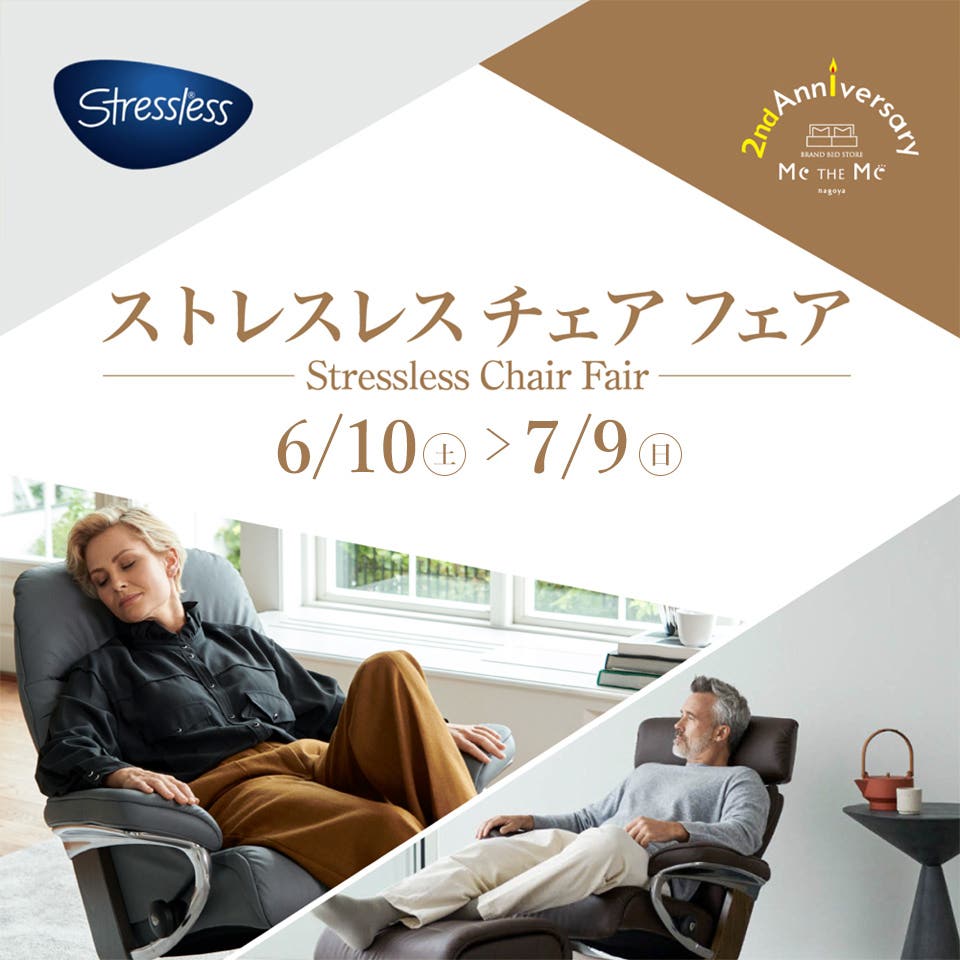 ストレスレス特別ご優待フェア in Me THE Me ブランドベッド専門店 メザメ