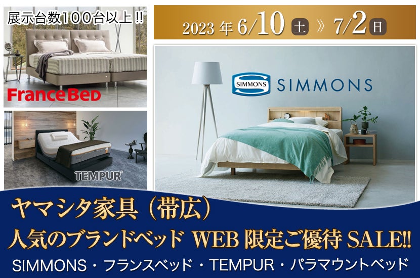 北海道 帯広 マットレス セミダブル ニトリ ベッド 寝具