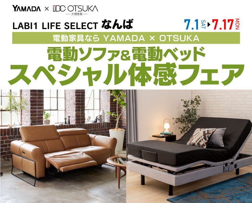 LABI1 LIFE SELECT なんば 家具インテリア オープン1周年感謝セール | アウトレット家具(インテリア)のセール・イベント情報 ...