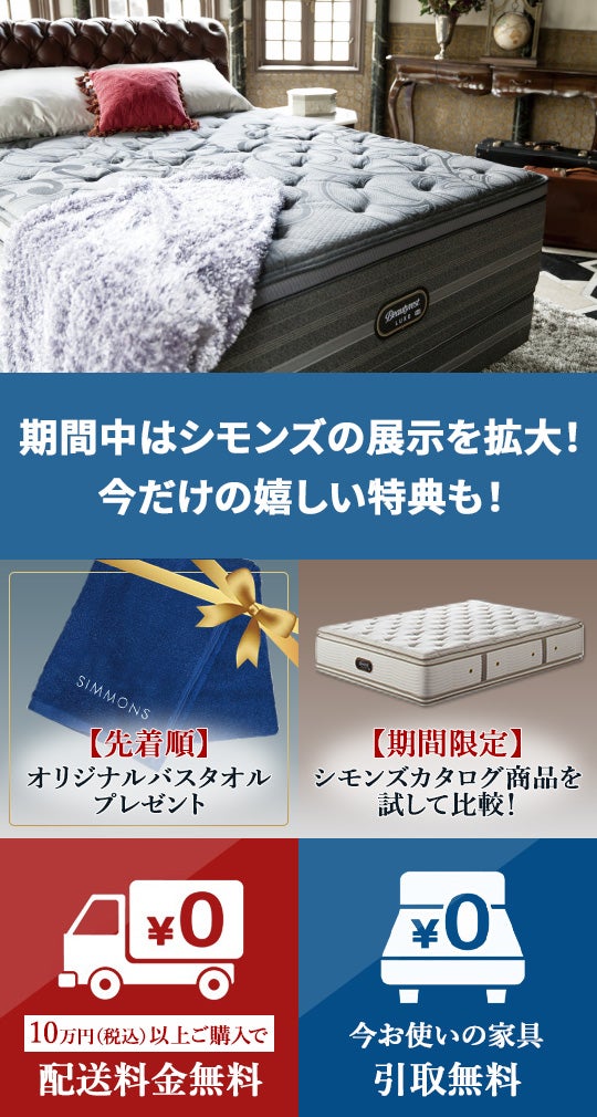 IDC OTSUKA アウトレット＆ベッドルームギャラリー横浜 イベントのイメージ1
