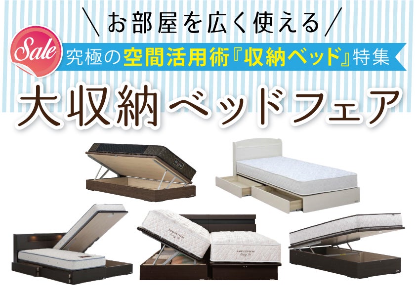 東京ベッドは、都会ライフに最適な各種ベッド・マットレス・寝装品をご用意しております！