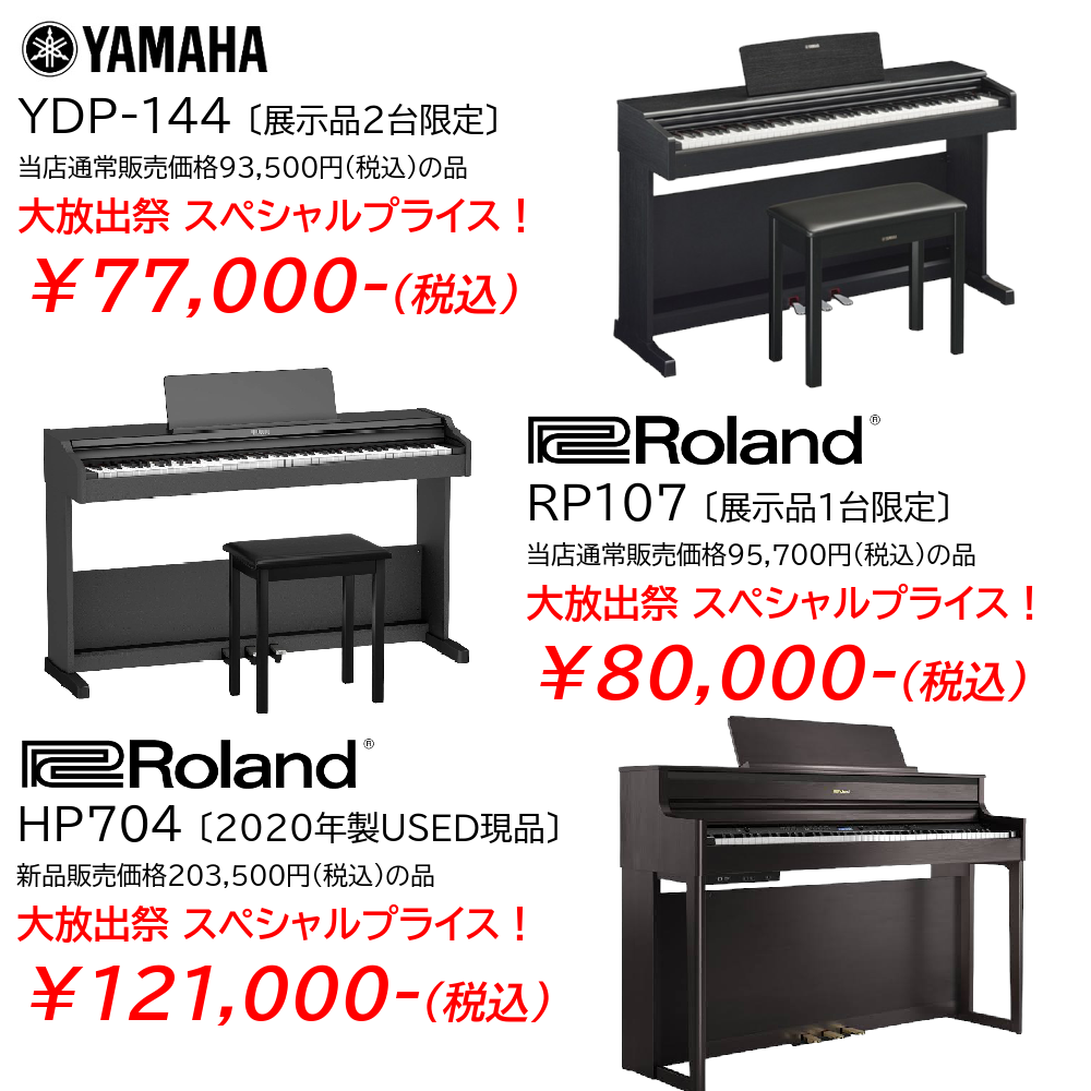 ピアノ大放出祭 in 広島 | アウトレット家具(インテリア)のセール