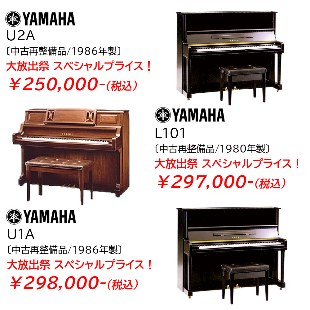 再値下げしました！！YAMAHA 中古アップライトピアノ - 鍵盤楽器、ピアノ