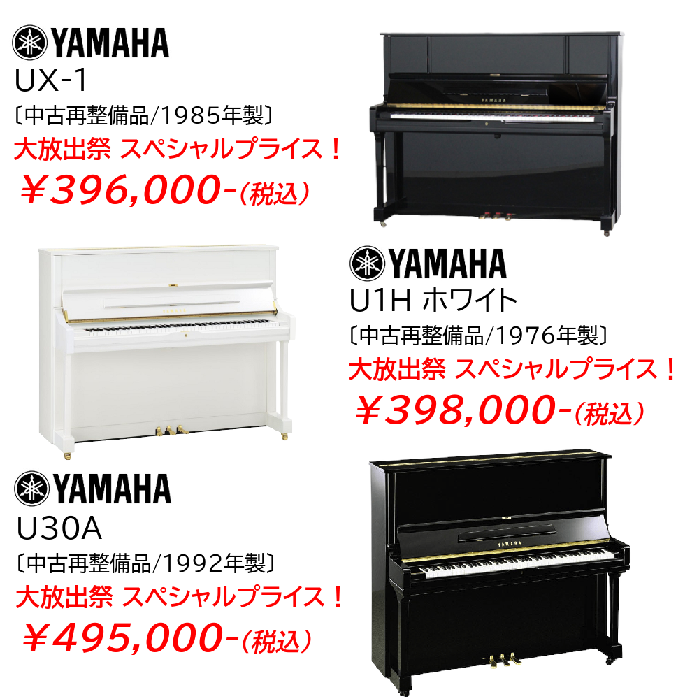 ヤマハアップライトピアノ U1H - 鍵盤楽器