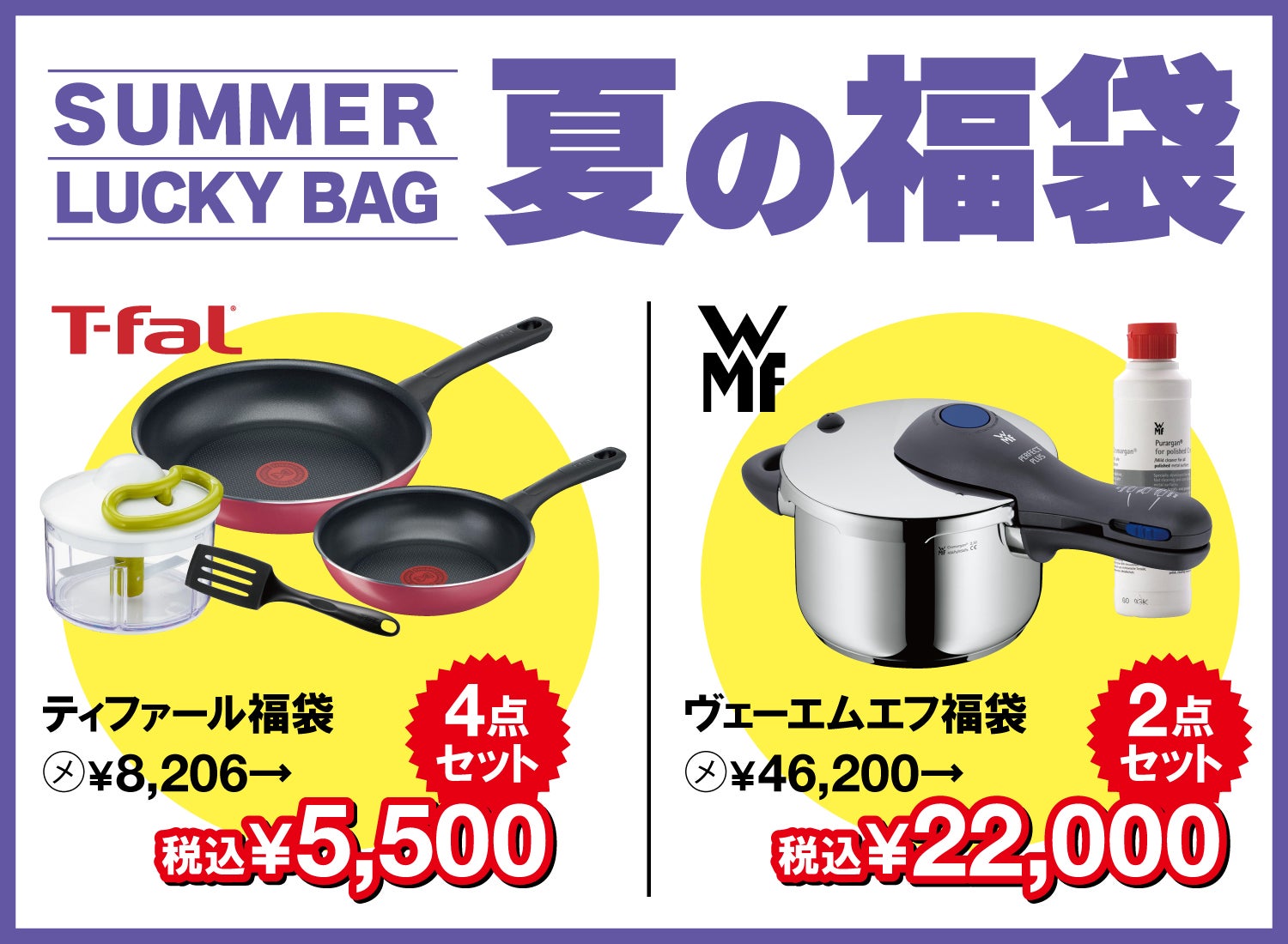 数量限定！夏の福袋！