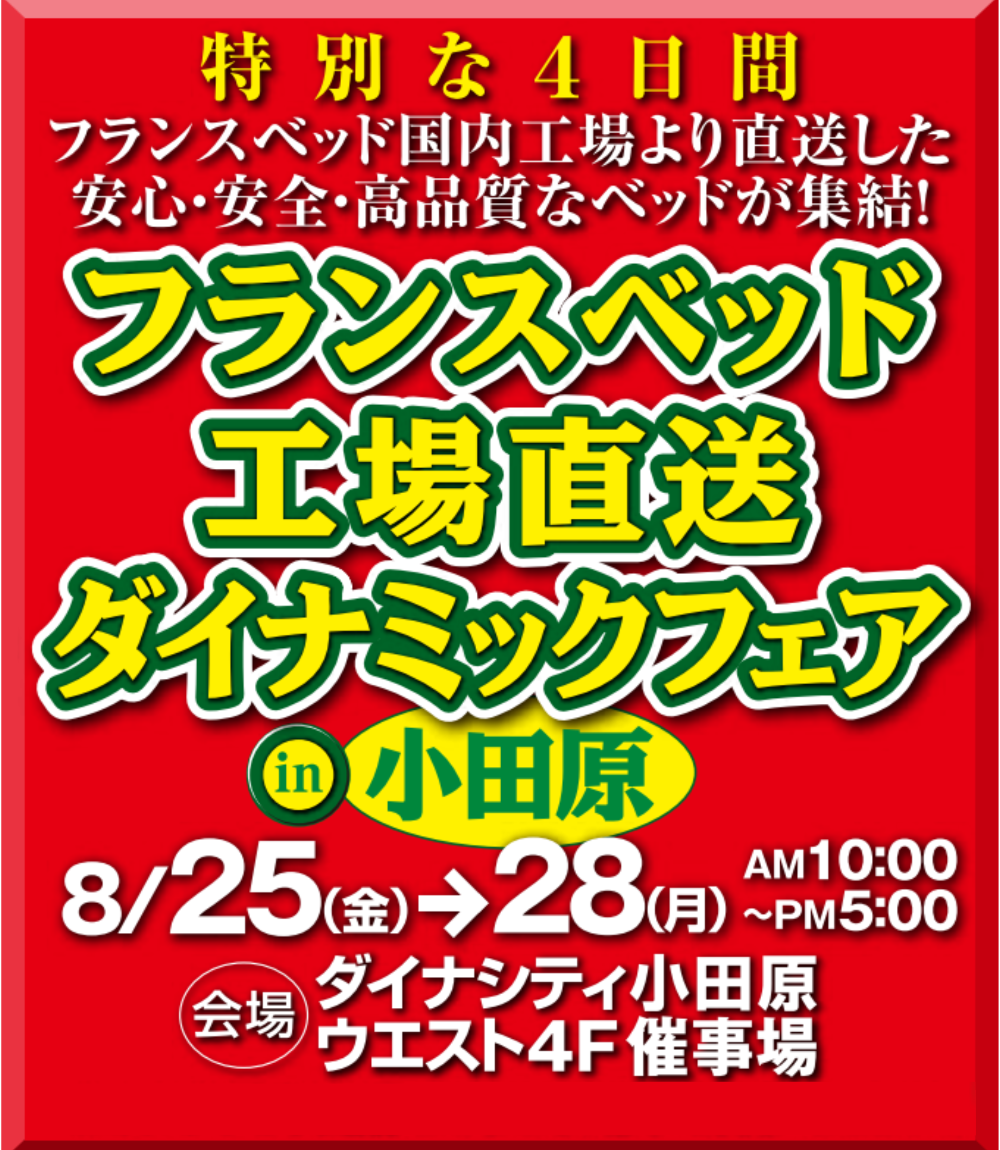 ダイナシティ小田原 ウエスト4階催事場 イベントのイメージ1