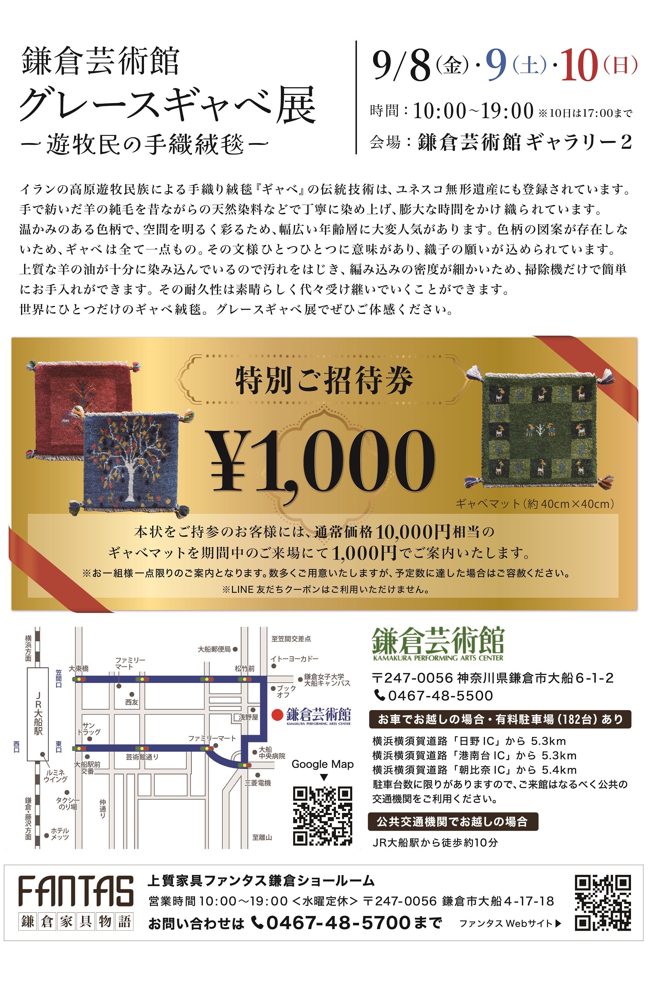 ファンタスへのご来店事前ご予約で、市価１万円のギャベを千円でご用意！