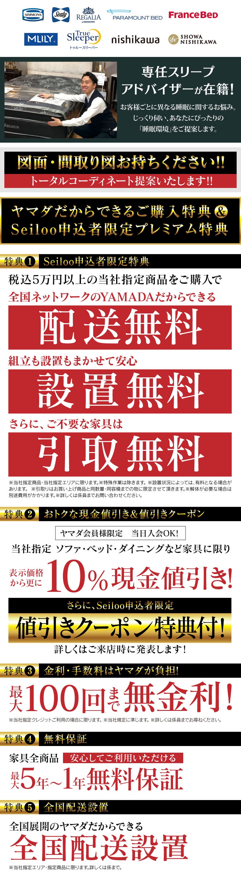 YAMADA New web.com 府中店 史上最大のスペシャルベッドフェア