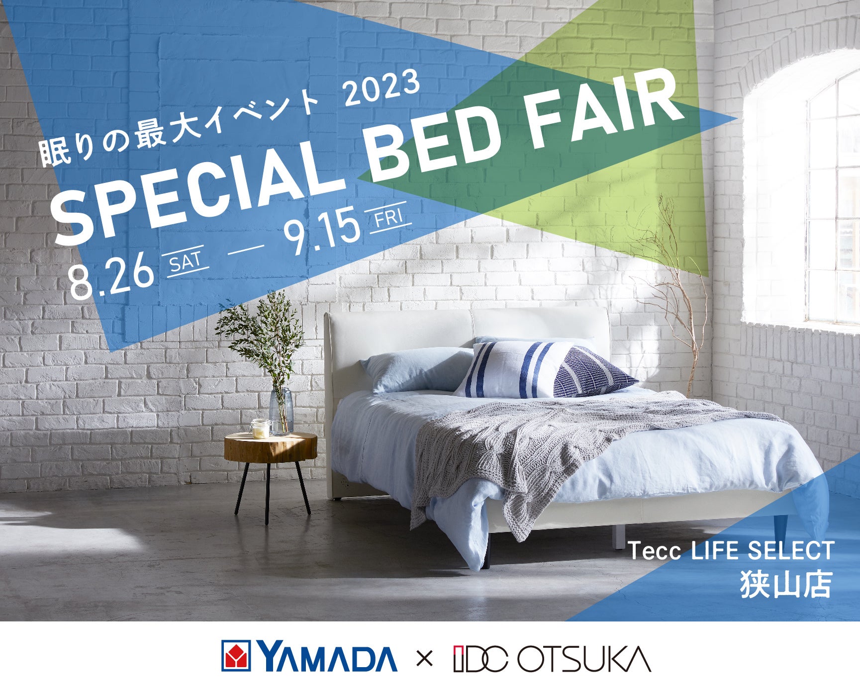 Tecc LIFE SELECT 狭山店 史上最大のスペシャルベッドフェア | アウトレット家具(インテリア)のセール・イベント情報ならSeiloo