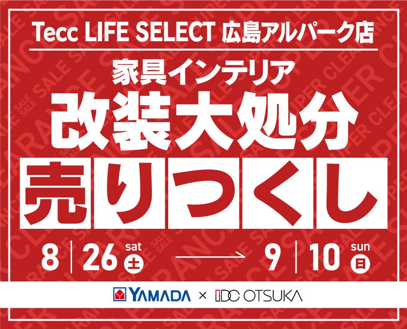 Tecc LIFE SELECT 広島アルパーク店 家具インテリア 改装大処分売りつくし