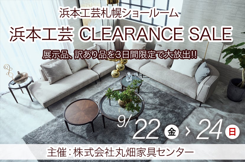 浜本工芸  CLEARANCE  SALE　  