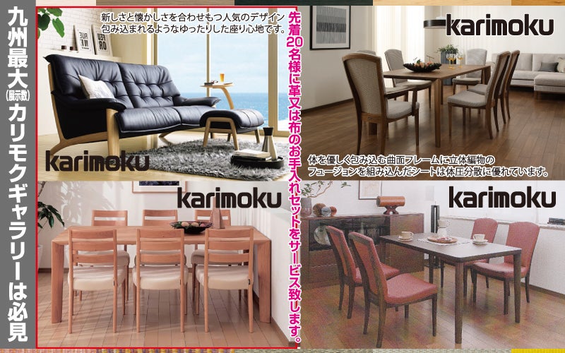 カリモク家具 創業100周年記念‼ 大感謝祭セールイベント!!