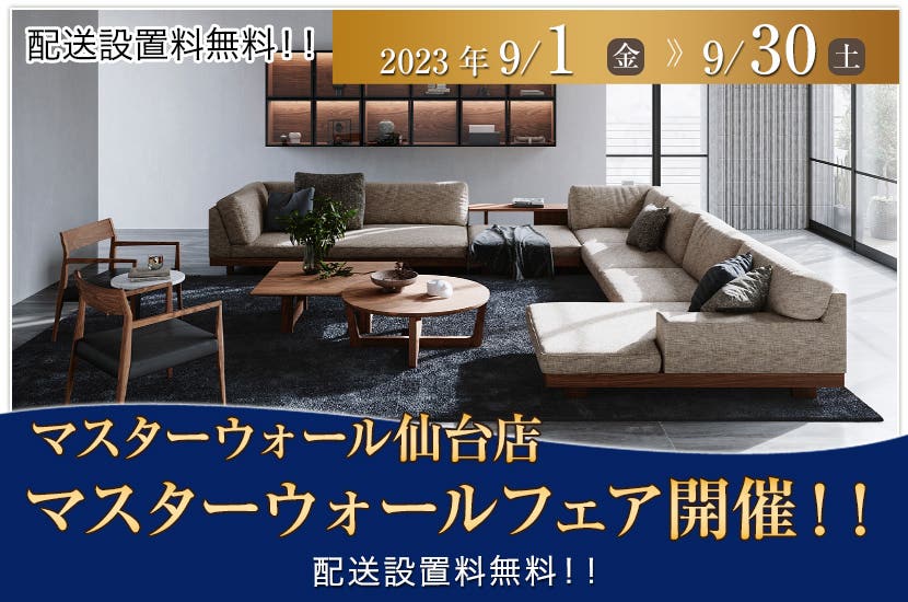 マスターウォール仙台店　マスターウォールフェア開催！！