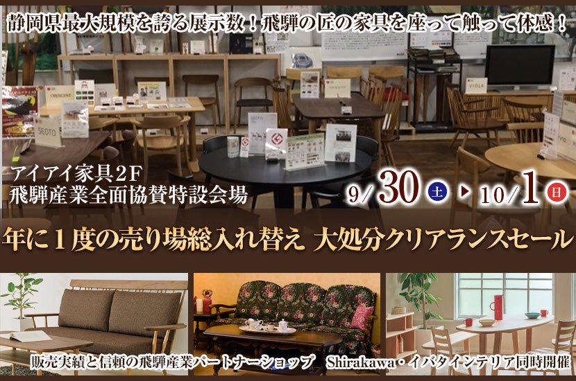 年に1度の売り場総入れ替え 大処分クリアランスセール