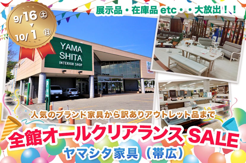 全館オールクリアランスSALE