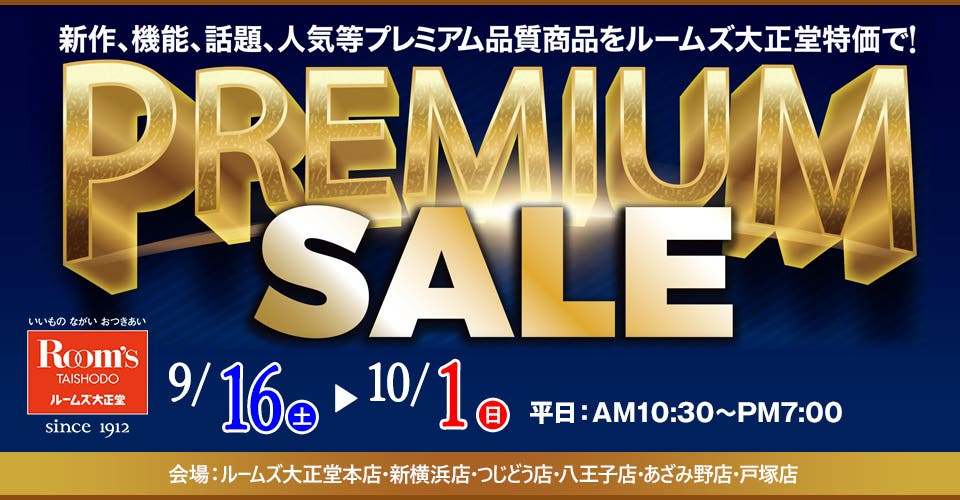 ルームズ大正堂 PREMIUM SALE