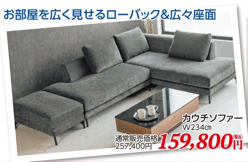 お洒落なカウチソファーに座ってみてください！
