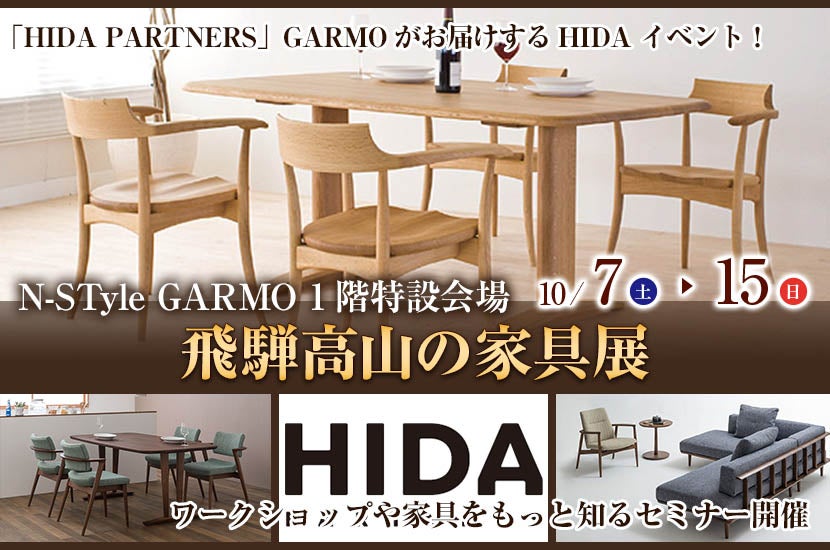 飛騨高山の家具展