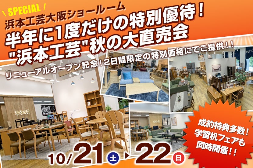 大阪府でアウトレット家具(インテリア)のダイニングテーブル(チェア)を