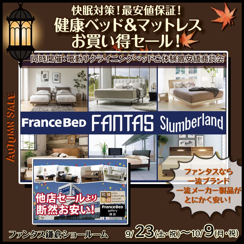 快眠対策！最安値保証！健康ベッド＆マットレス  お買い得セール！