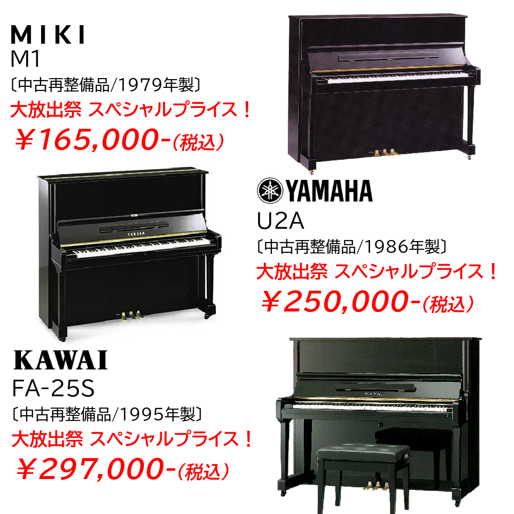 YAMAHA U1 アップライトピアノ ペダル２タイプ - 楽器