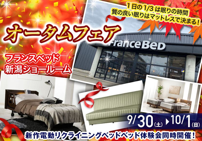 オータムフェア