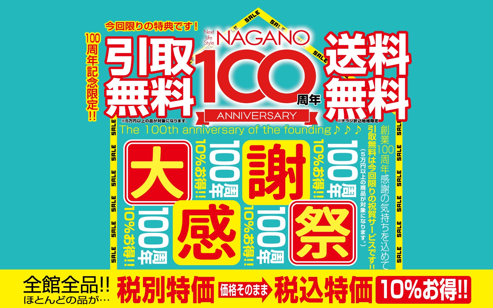 家具引き取り料無料!!