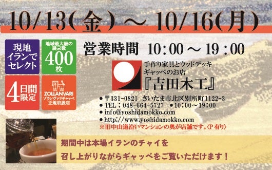 吉田木工ショールーム イベントのイメージ1