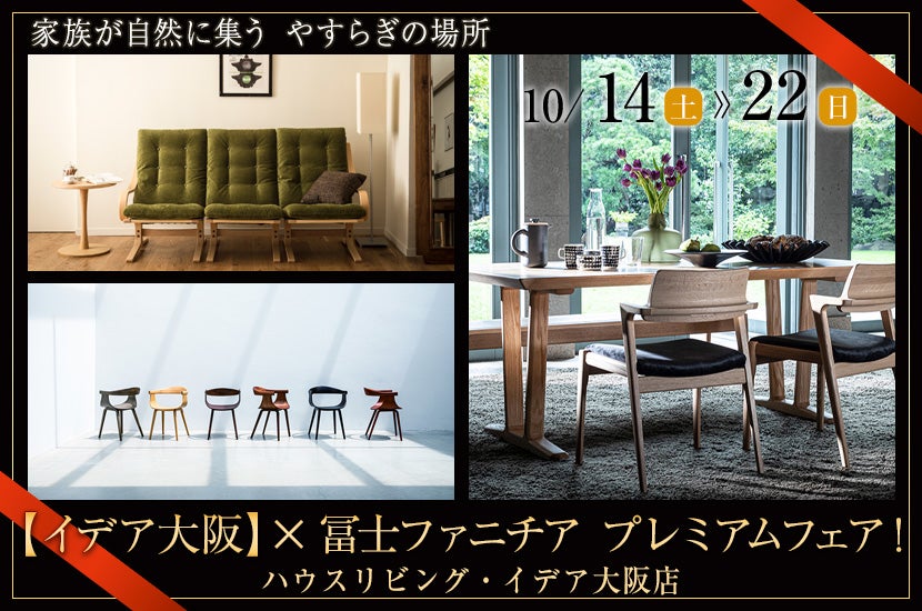 大阪府でアウトレット家具(インテリア)のダイニングテーブル(チェア)を