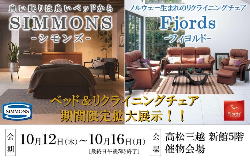 シモンズベッド＆リクライニングチェアフェア
