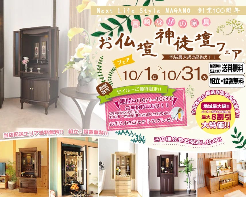 【宮崎店】創業100周年記念!! 大感謝祭 秋のお仏壇・神徒壇フェア