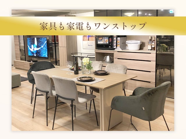 インテリアと家電のコラボ展示！