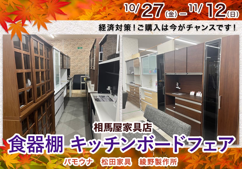 宮城県でアウトレット家具(インテリア)の食器棚・キッチン収納を探す