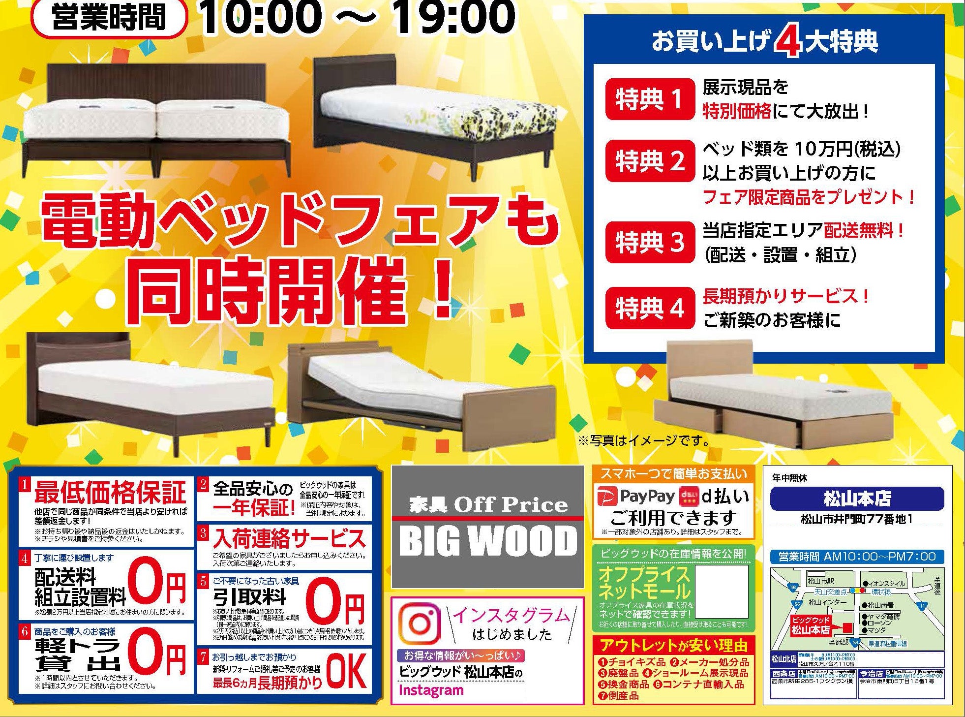 ビッグウッド松山本店 イベントのイメージ1