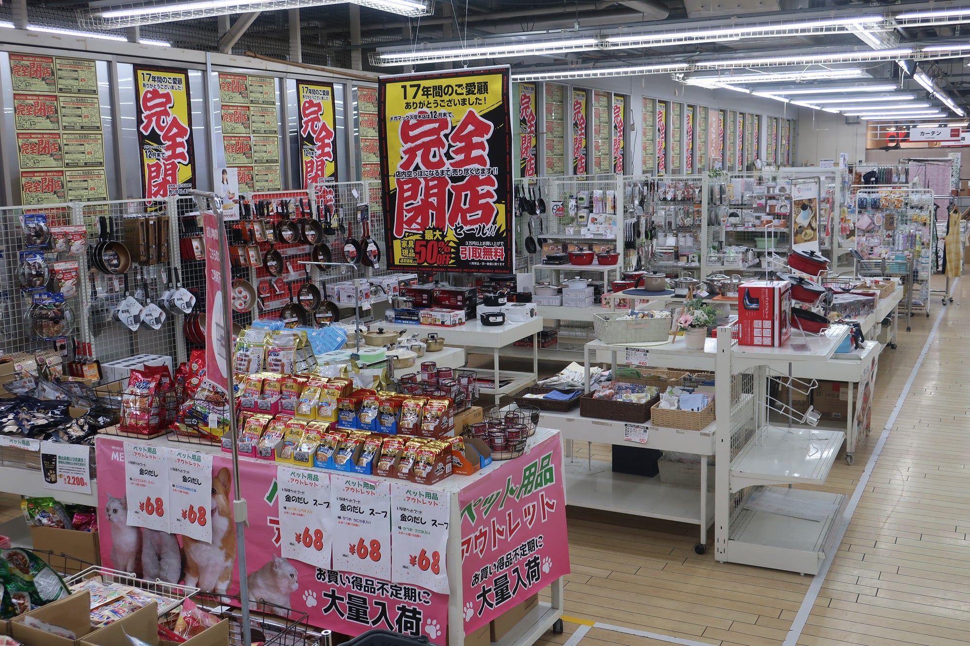 メガマックス厚木店「完全閉店セール」｜神奈川県のアウトレット家具(インテリア)のセール・イベント情報ならSeiloo