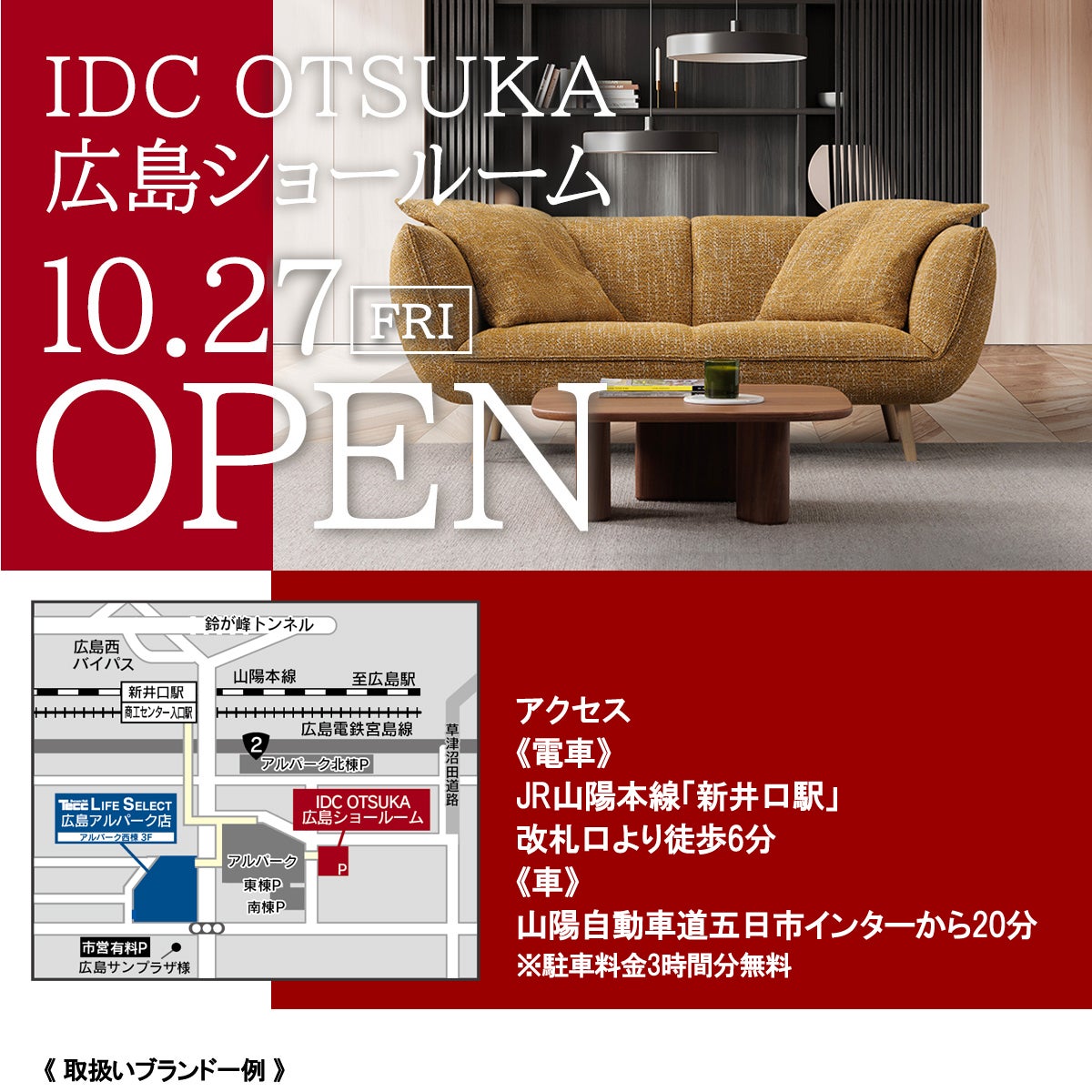 IDC OTSUKA 広島ショールーム イベントのイメージ1