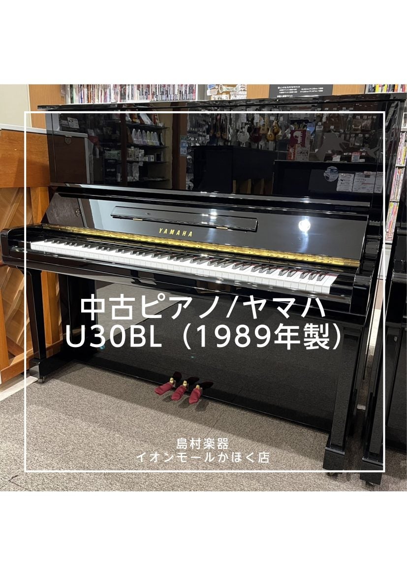 【中古アップライトピアノ】
YAMAHA(ヤマハ) U30BL 1989年製 ¥550,000(税込)➡¥495,000(税込)
