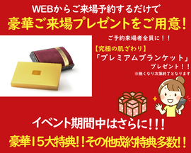 アサマ家具 三条本店 イベントのイメージ1