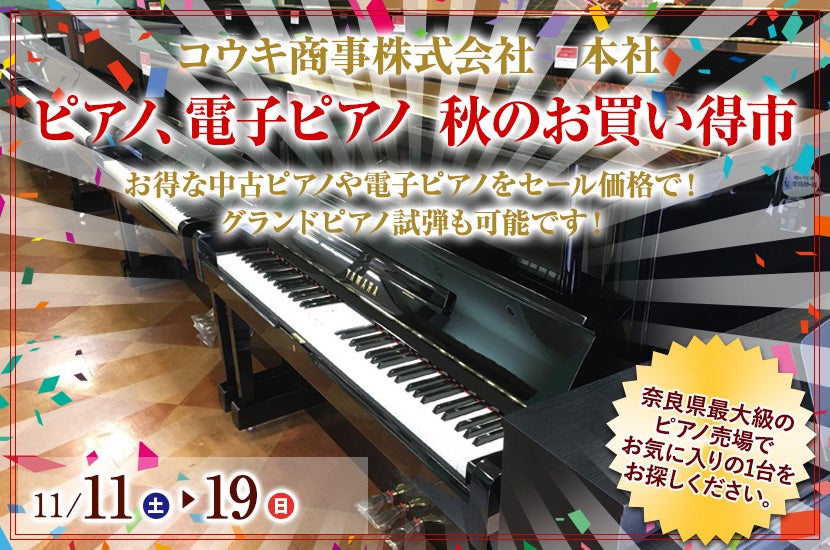 ピアノの格安セール・展示会情報｜アウトレット家具のイベント情報なら