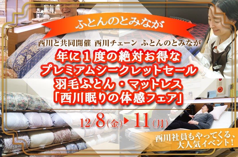 年に1度の絶対お得なプレミアムシークレットセール 羽毛ふとん