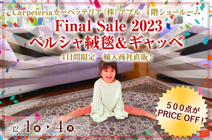 Final  Sale 2023  ペルシャ絨毯＆ギャッベ